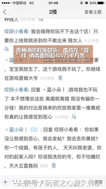 贵州消防救援总队:奋战在“疫”线 消毒面积超400万平方米_世界杯买球网站(图4) 世界杯投注