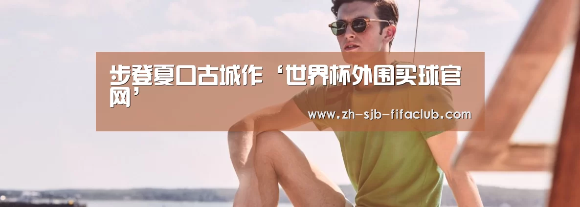 世界杯买球网站