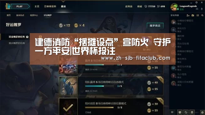 建德消防“摆摊设点”宣防火 守护一方平安|世界杯投注(图2) 世界杯买球网站