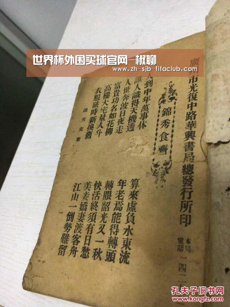 世界杯投注