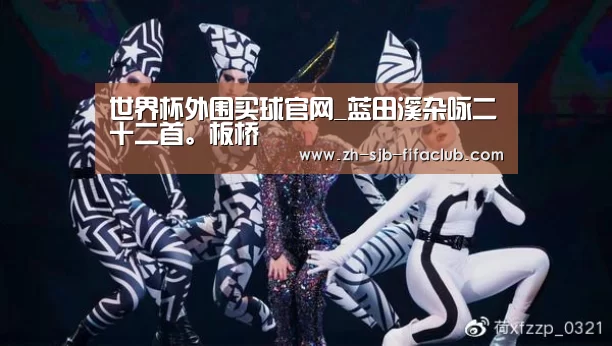世界杯外围买球官网