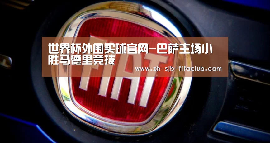 世界杯外围买球官网