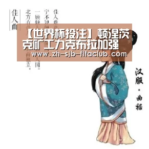 世界杯买球网站
