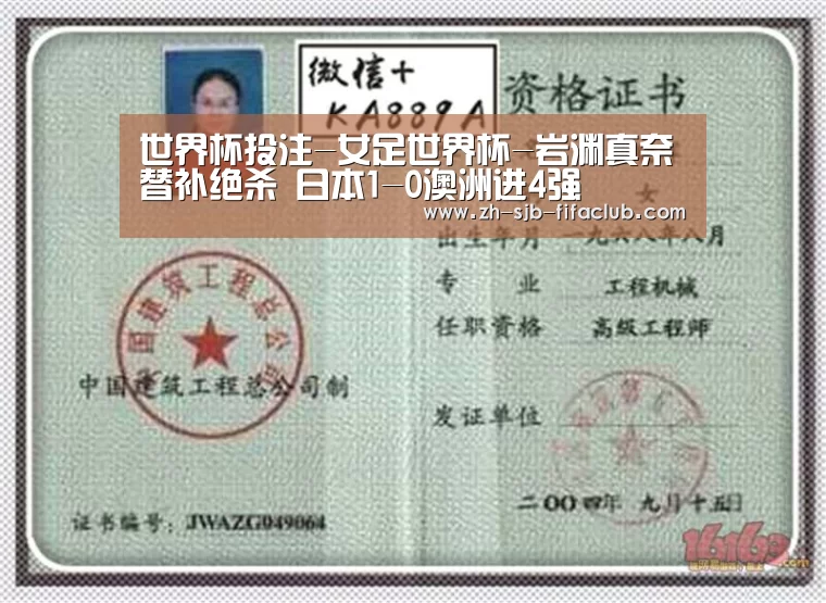 世界杯投注-女足世界杯-岩渊真奈替补绝杀 日本1-0澳洲进4强(图3) 世界杯外围买球官网