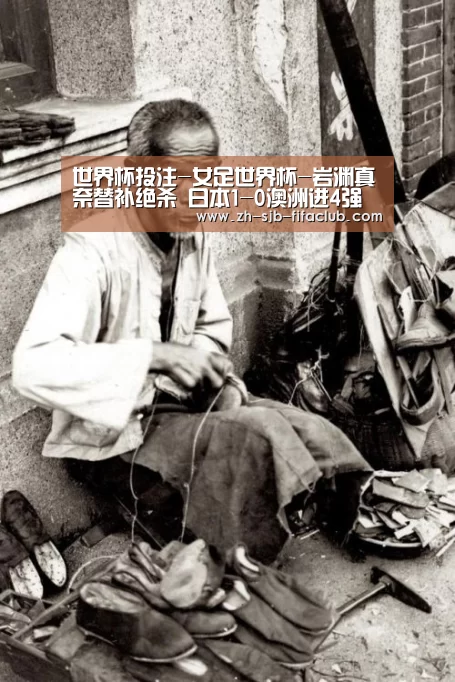 世界杯投注-女足世界杯-岩渊真奈替补绝杀 日本1-0澳洲进4强(图2) 世界杯买球网站