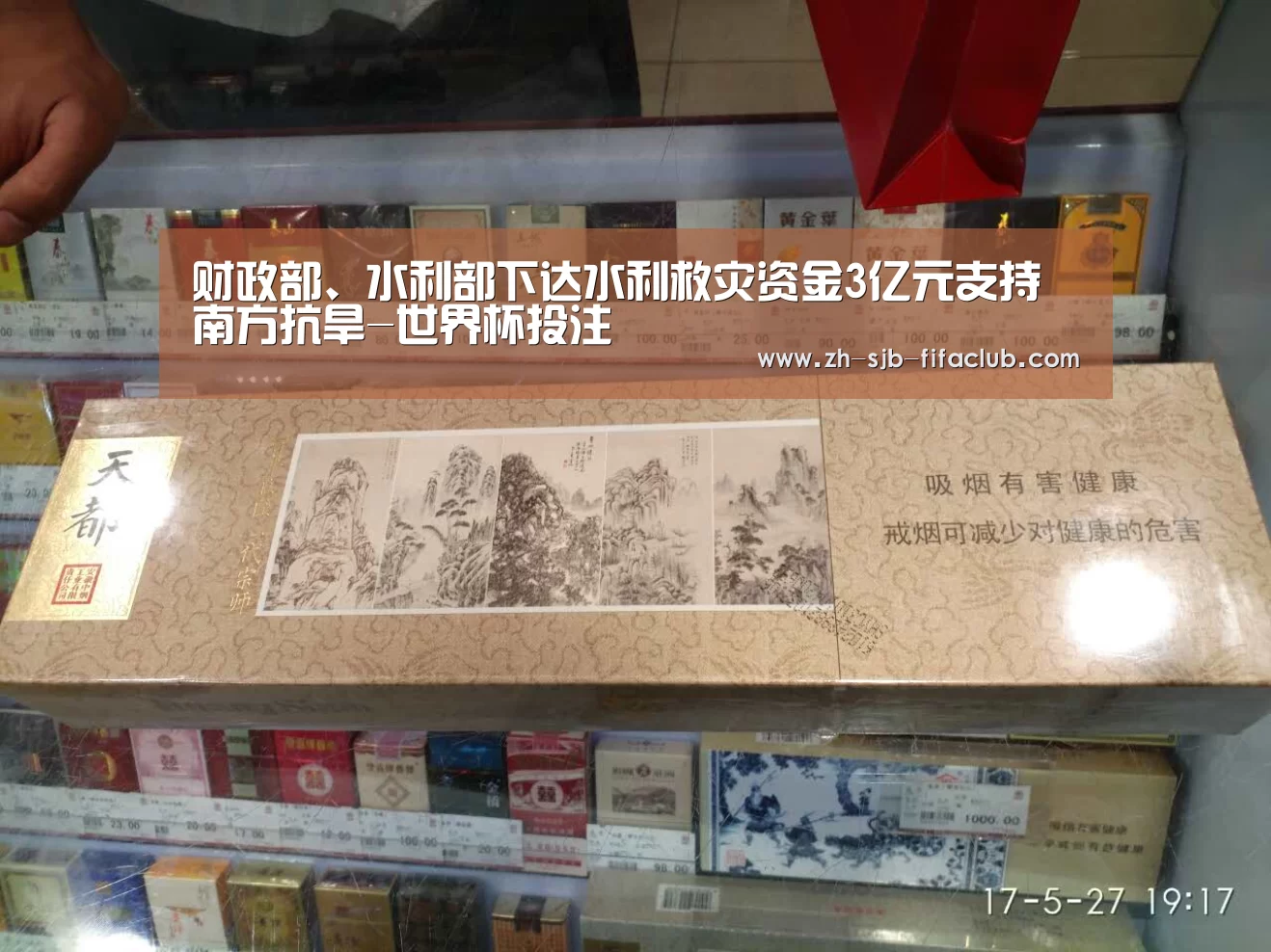 财政部、水利部下达水利救灾资金3亿元支持南方抗旱-世界杯投注(图2) 世界杯外围买球官网
